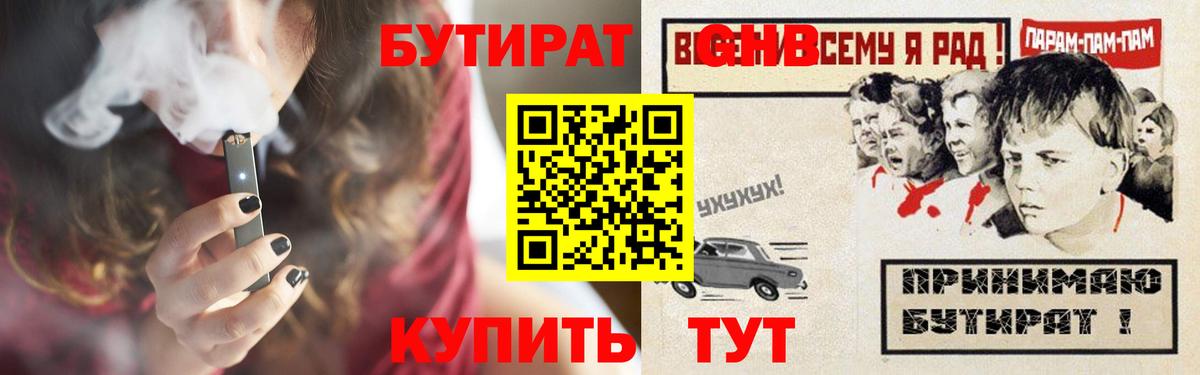 Бутират BDO  Вход с VPN  Коломна 