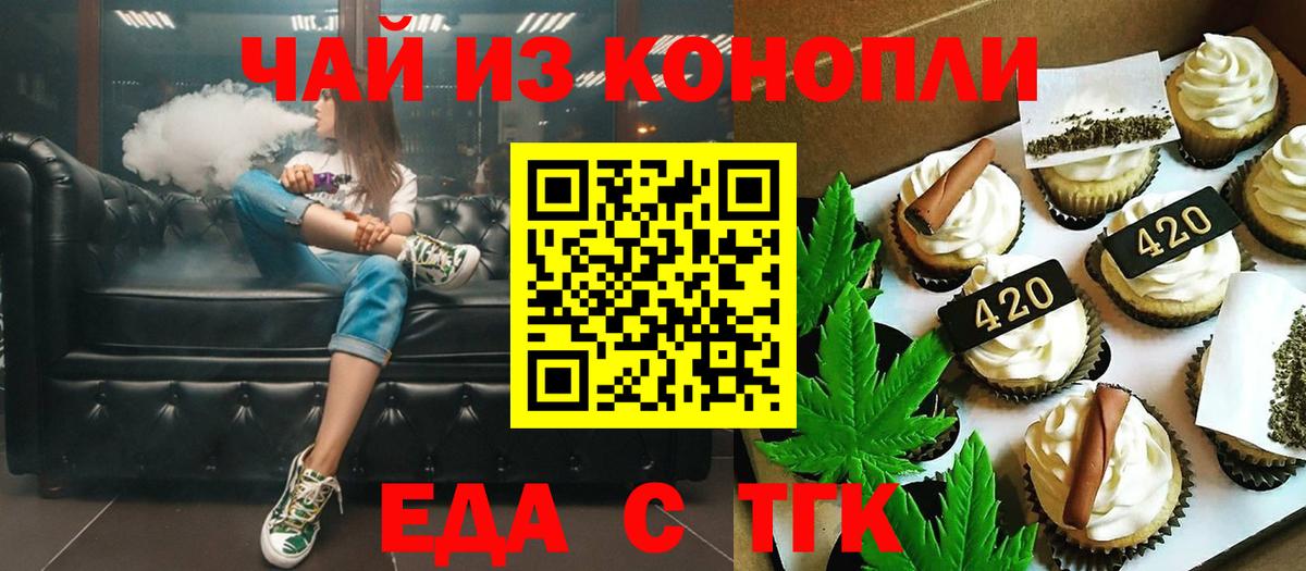 Коломна  Печенье с ТГК марихуана  Вход с VPN 