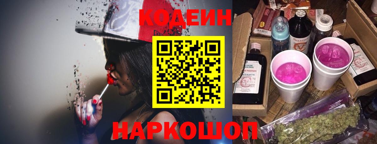 Codein напиток Lean (лин)  Кодеиновый сироп Lean напиток Lean (лин)  Коломна  Вход с VPN 