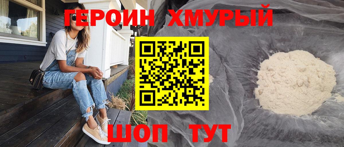 ГЕРОИН хмурый  Вход с VPN  ГЕРОИН  Коломна 