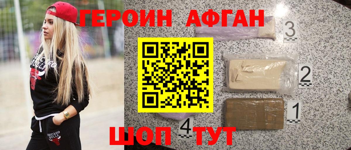 ГЕРОИН белый Коломна