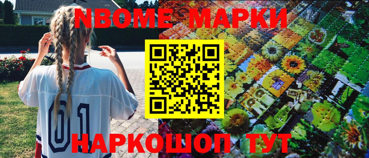 Марки 25I-NBOMe 1,5мг Коломна